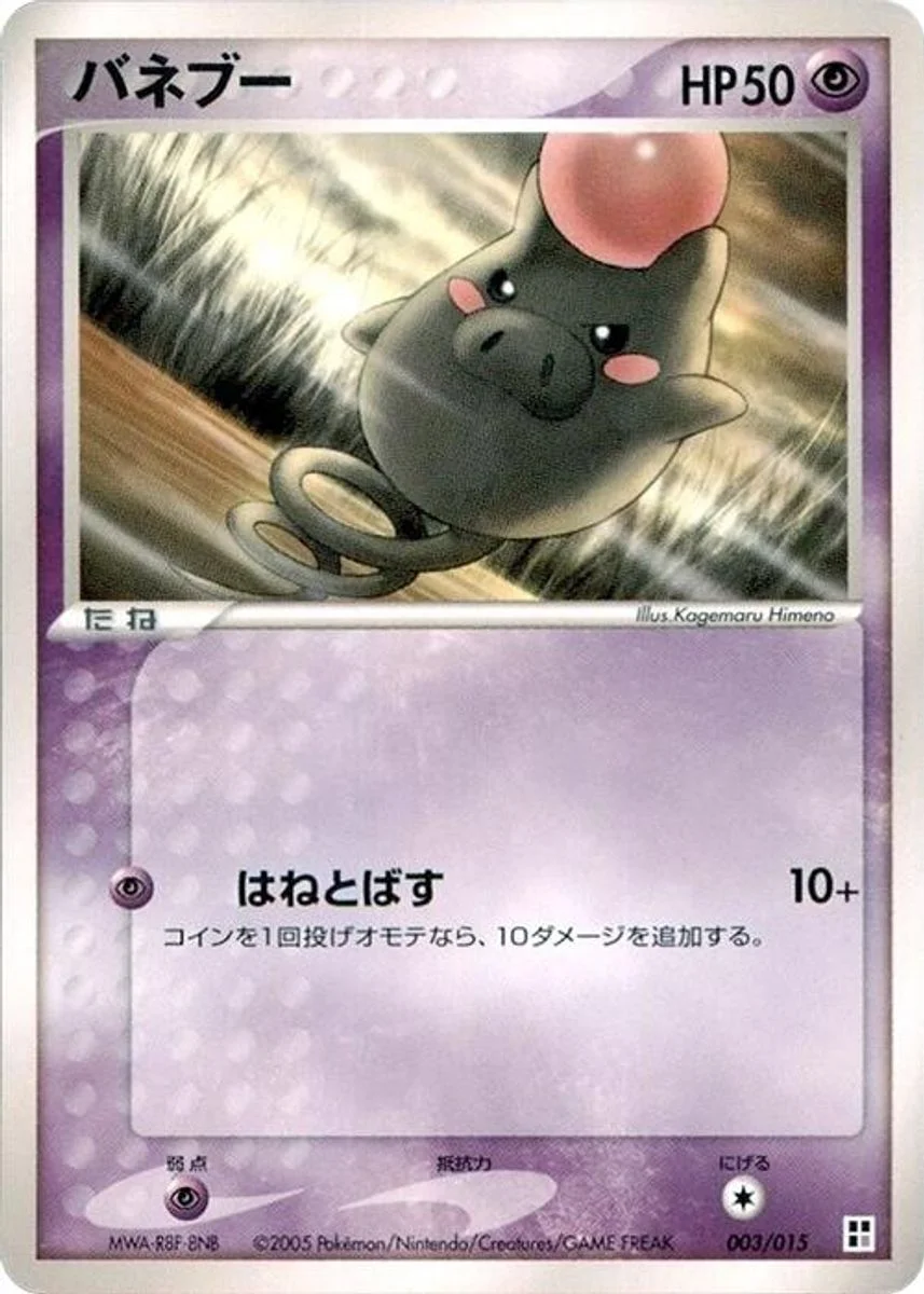 Spoink 「PSYCHIC_QUICK_CONSTRUCTION_PACK 003/015」「JP」