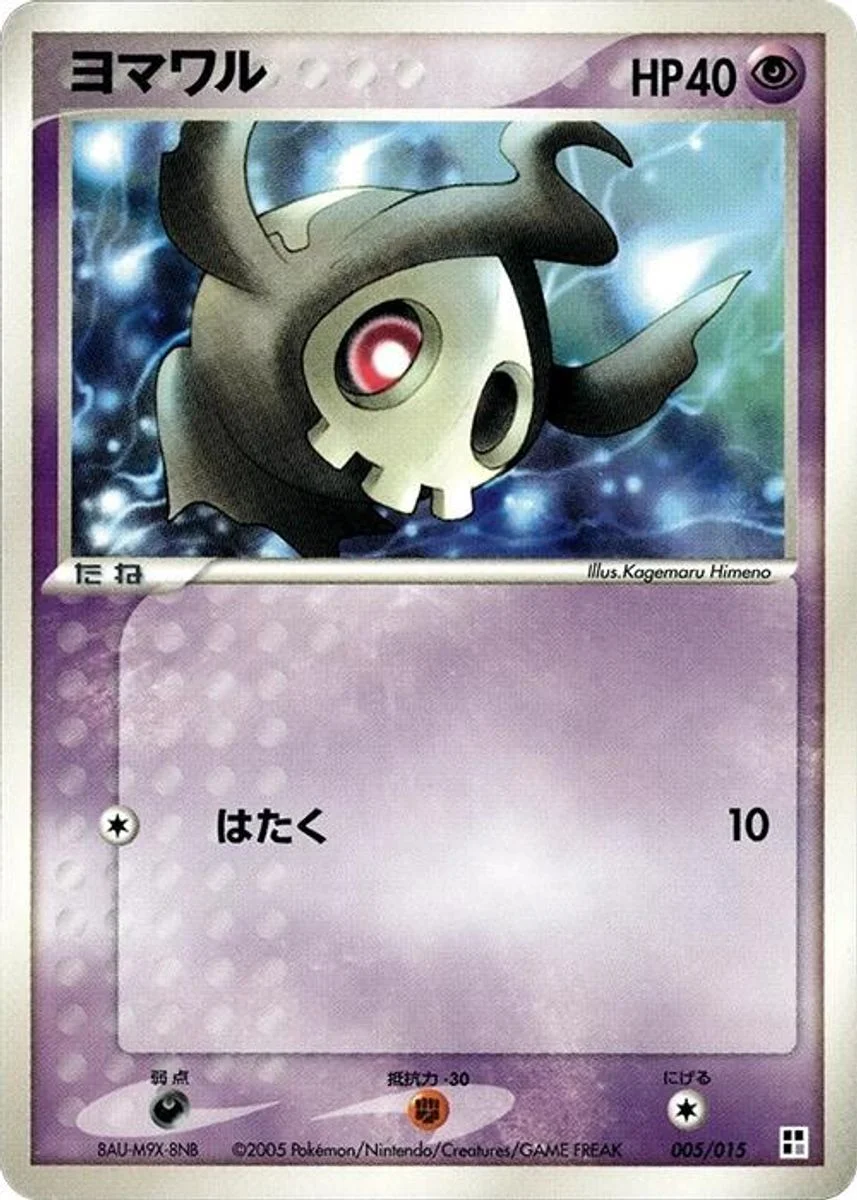 Duskull 「PSYCHIC_QUICK_CONSTRUCTION_PACK 005/015」「JP」