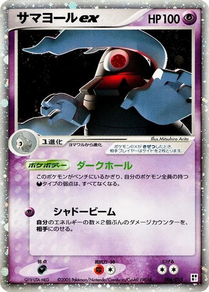 Dusclops ex 「PSYCHIC_QUICK_CONSTRUCTION_PACK 006/015」「JP」