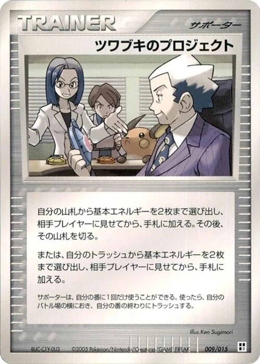 Mr. Stone's Project 「PSYCHIC_QUICK_CONSTRUCTION_PACK 009/015」「JP」