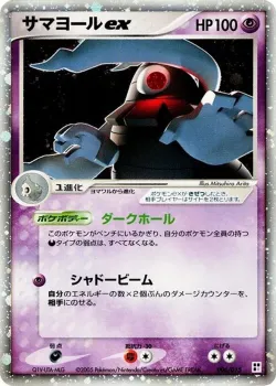 Dusclops ex 「PSYCHIC_QUICK_CONSTRUCTION_PACK 006/015」「JP」
