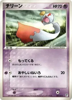 Chimecho 「PSYCHIC_QUICK_CONSTRUCTION_PACK 007/015」「JP」