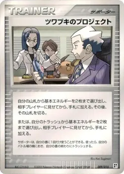 Mr. Stone's Project 「PSYCHIC_QUICK_CONSTRUCTION_PACK 009/015」「JP」