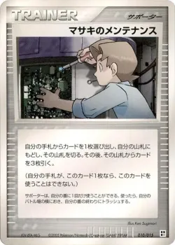 Bill's Maintenance 「PSYCHIC_QUICK_CONSTRUCTION_PACK 010/015」「JP」