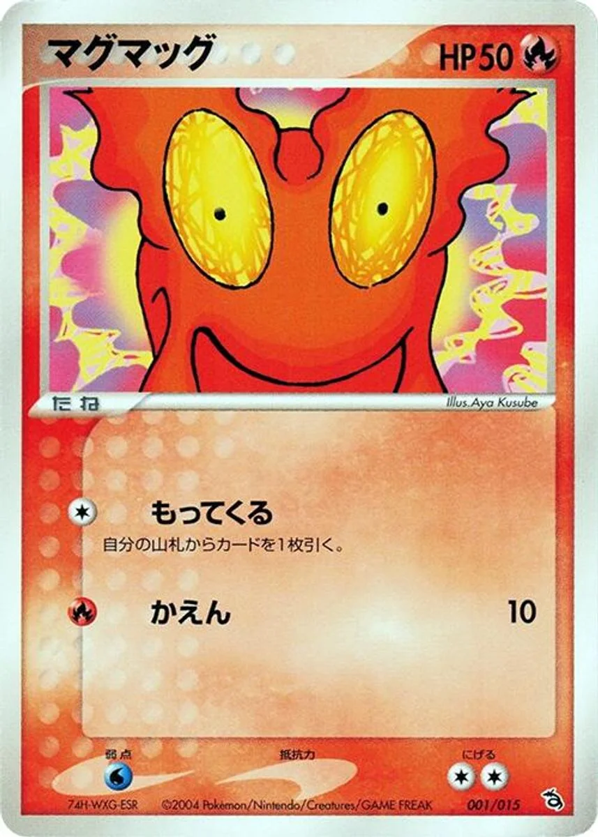 Slugma 「RAYQUAZA_CONSTRUCTED_STARTER_DECK 001/015」「JP」