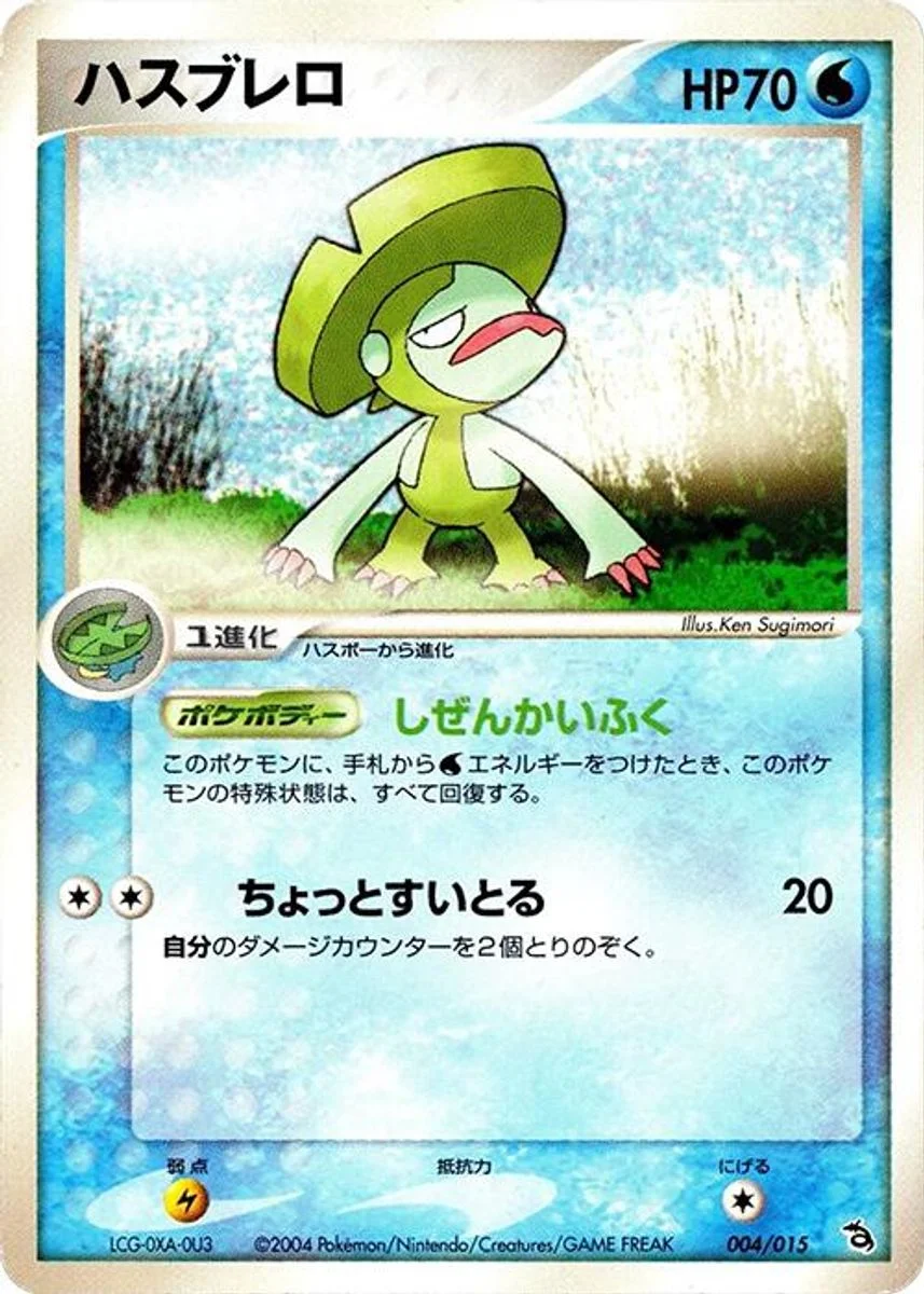 Lombre 「RAYQUAZA_CONSTRUCTED_STARTER_DECK 004/015」「JP」