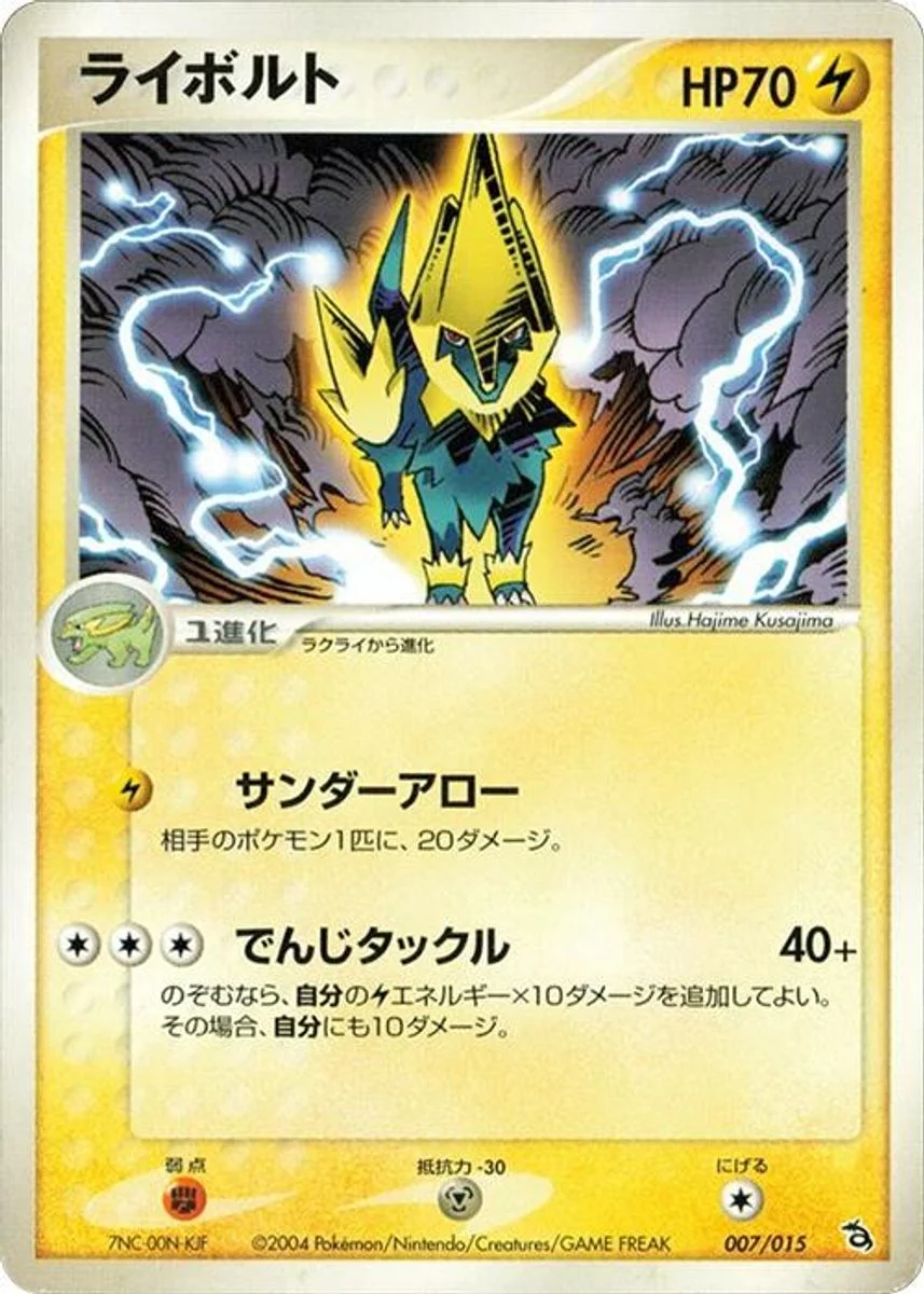 Manectric 「RAYQUAZA_CONSTRUCTED_STARTER_DECK 007/015」「JP」