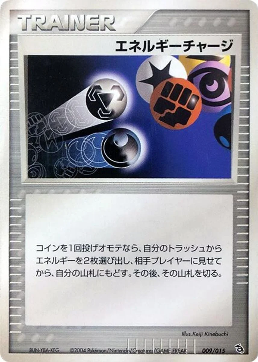 Energy Charge 「RAYQUAZA_CONSTRUCTED_STARTER_DECK 009/015」「JP」