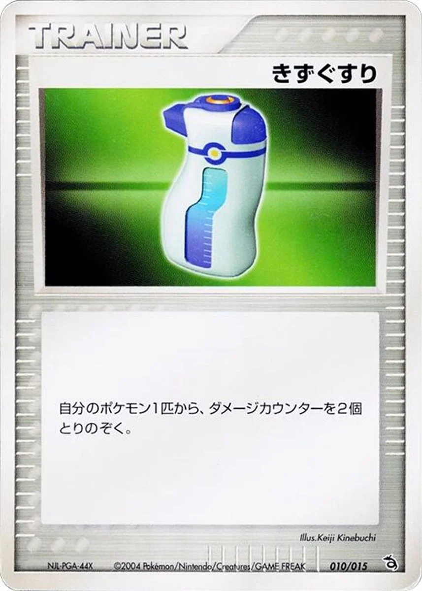 Potion 「RAYQUAZA_CONSTRUCTED_STARTER_DECK 010/015」「JP」