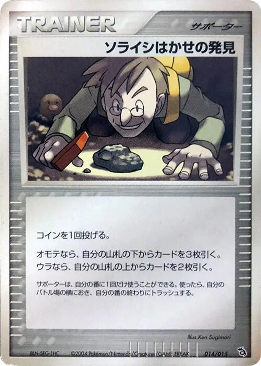 Professor Cozmo's Discovery 「RAYQUAZA_CONSTRUCTED_STARTER_DECK 014/015」「JP」