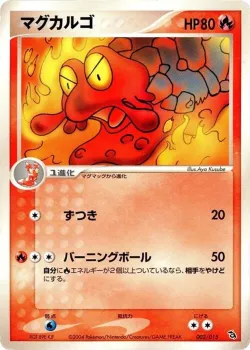 Magcargo 「RAYQUAZA_CONSTRUCTED_STARTER_DECK 002/015」「JP」