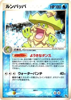 Ludicolo 「RAYQUAZA_CONSTRUCTED_STARTER_DECK 005/015」「JP」