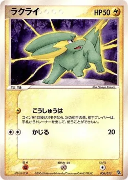 Electrike 「RAYQUAZA_CONSTRUCTED_STARTER_DECK 006/015」「JP」