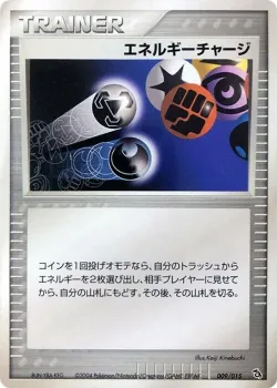 Energy Charge 「RAYQUAZA_CONSTRUCTED_STARTER_DECK 009/015」「JP」