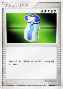 Potion 「RAYQUAZA_CONSTRUCTED_STARTER_DECK 010/015」「JP」