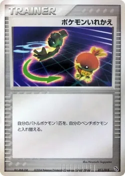 Switch 「RAYQUAZA_CONSTRUCTED_STARTER_DECK 011/015」「JP」