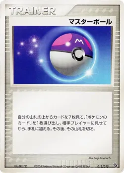 Master Ball 「RAYQUAZA_CONSTRUCTED_STARTER_DECK 012/015」「JP」