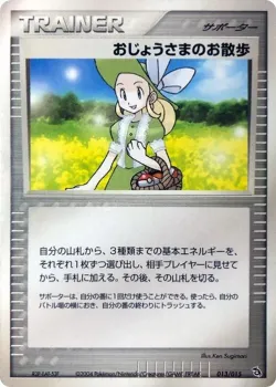 Lady Outing 「RAYQUAZA_CONSTRUCTED_STARTER_DECK 013/015」「JP」