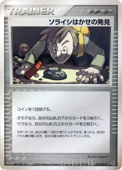 Professor Cozmo's Discovery 「RAYQUAZA_CONSTRUCTED_STARTER_DECK 014/015」「JP」