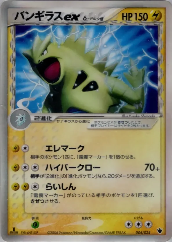 Tyranitar ex 「SHOCKWAVE_TYRANITAR_EX_CONSTRUCTED_STANDARD_DECK 004/024」「JP」