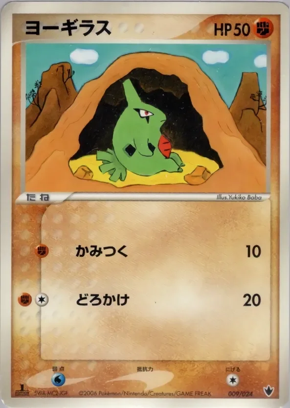 Larvitar 「SHOCKWAVE_TYRANITAR_EX_CONSTRUCTED_STANDARD_DECK 009/024」「JP」