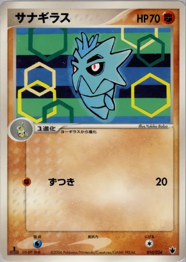 Pupitar 「SHOCKWAVE_TYRANITAR_EX_CONSTRUCTED_STANDARD_DECK 010/024」「JP」