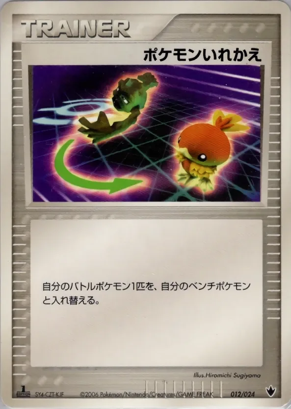 Switch 「SHOCKWAVE_TYRANITAR_EX_CONSTRUCTED_STANDARD_DECK 012/024」「JP」