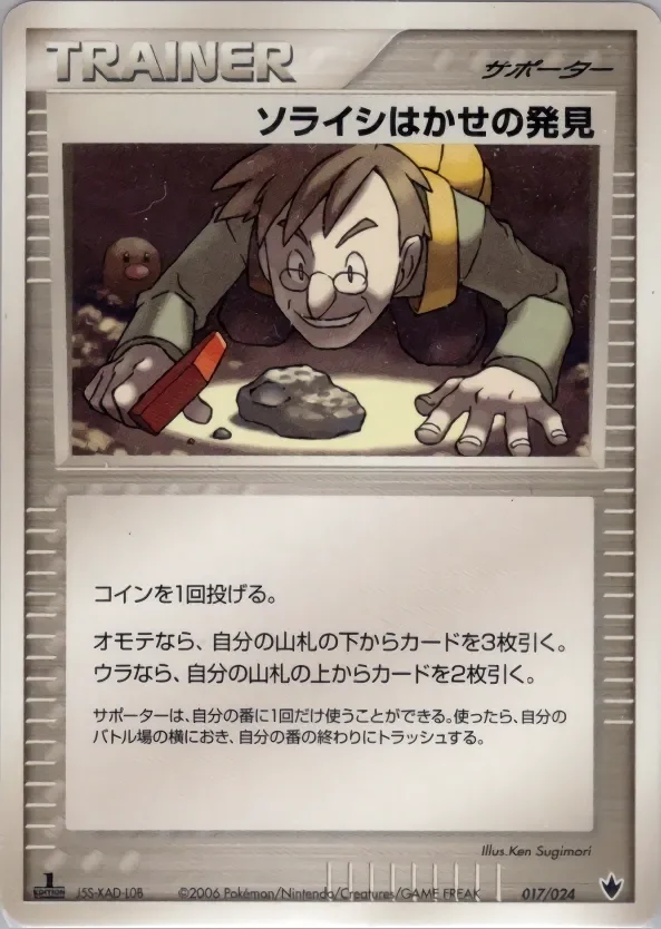 Professor Cozmo's Discovery 「SHOCKWAVE_TYRANITAR_EX_CONSTRUCTED_STANDARD_DECK 017/024」「JP」