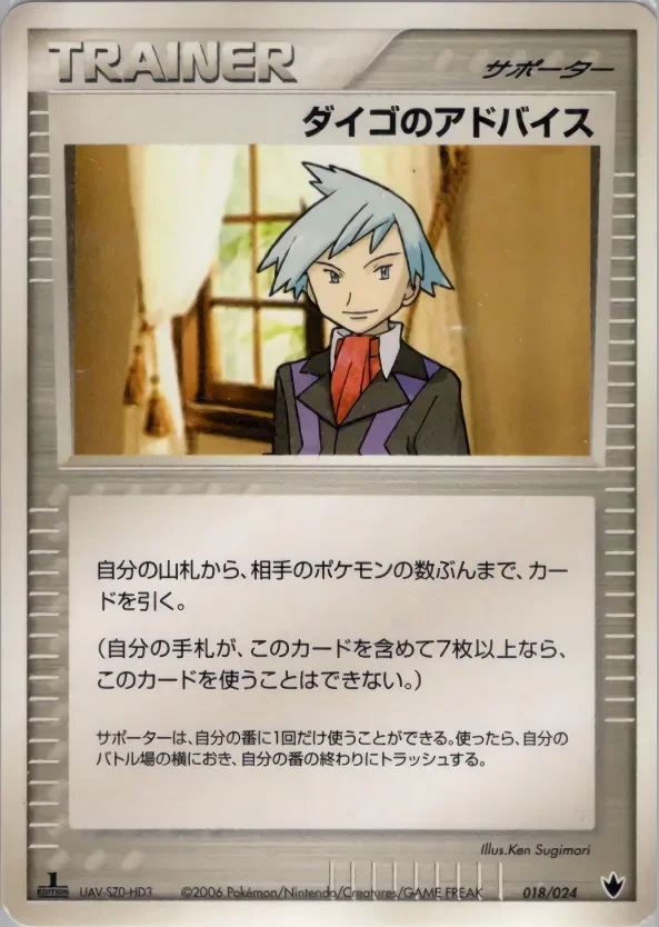 Steven's Advice 「SHOCKWAVE_TYRANITAR_EX_CONSTRUCTED_STANDARD_DECK 018/024」「JP」