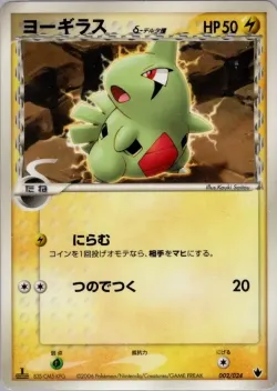 Larvitar 「SHOCKWAVE_TYRANITAR_EX_CONSTRUCTED_STANDARD_DECK 002/024」「JP」