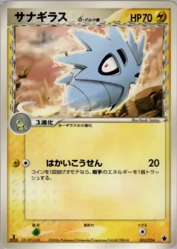 Pupitar 「SHOCKWAVE_TYRANITAR_EX_CONSTRUCTED_STANDARD_DECK 003/024」「JP」