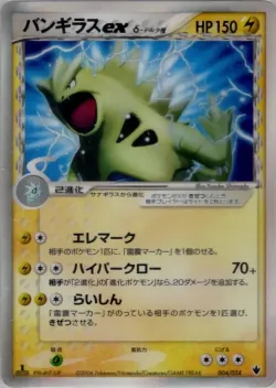 Tyranitar ex 「SHOCKWAVE_TYRANITAR_EX_CONSTRUCTED_STANDARD_DECK 004/024」「JP」
