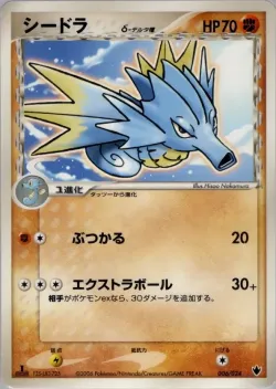 Seadra 「SHOCKWAVE_TYRANITAR_EX_CONSTRUCTED_STANDARD_DECK 006/024」「JP」