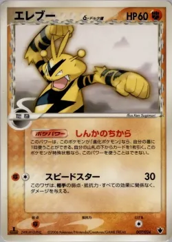 Electabuzz 「SHOCKWAVE_TYRANITAR_EX_CONSTRUCTED_STANDARD_DECK 007/024」「JP」