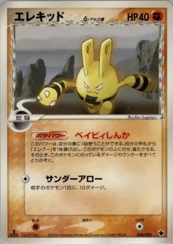 Elekid 「SHOCKWAVE_TYRANITAR_EX_CONSTRUCTED_STANDARD_DECK 008/024」「JP」