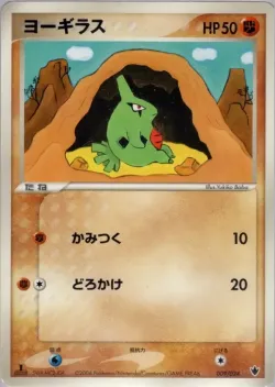 Larvitar 「SHOCKWAVE_TYRANITAR_EX_CONSTRUCTED_STANDARD_DECK 009/024」「JP」