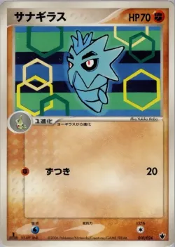 Pupitar 「SHOCKWAVE_TYRANITAR_EX_CONSTRUCTED_STANDARD_DECK 010/024」「JP」