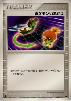 Switch 「SHOCKWAVE_TYRANITAR_EX_CONSTRUCTED_STANDARD_DECK 012/024」「JP」