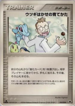 Professor Elm's Training Method 「SHOCKWAVE_TYRANITAR_EX_CONSTRUCTED_STANDARD_DECK 014/024」「JP」