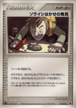 Professor Cozmo's Discovery 「SHOCKWAVE_TYRANITAR_EX_CONSTRUCTED_STANDARD_DECK 017/024」「JP」