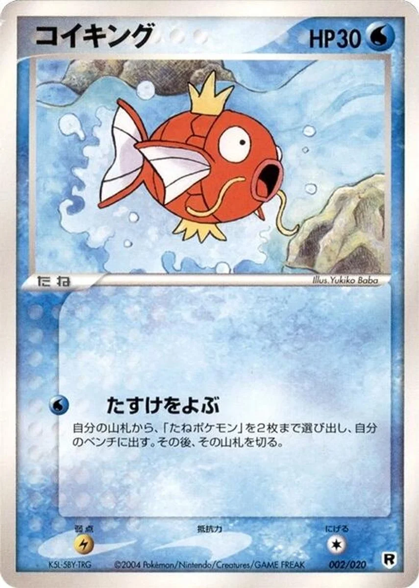 Magikarp 「SILVER_DECK_KIT 002/020」「JP」
