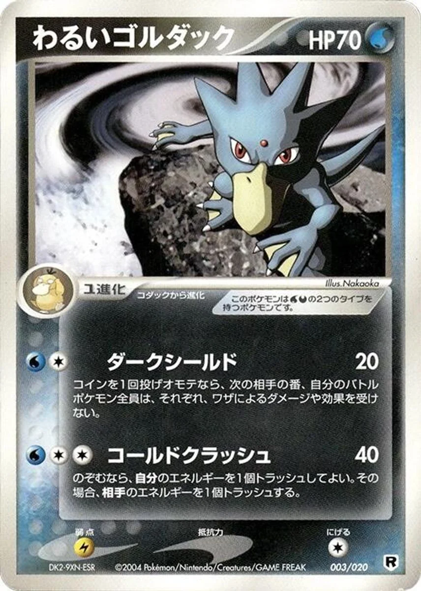 Dark Golduck 「SILVER_DECK_KIT 003/020」「JP」