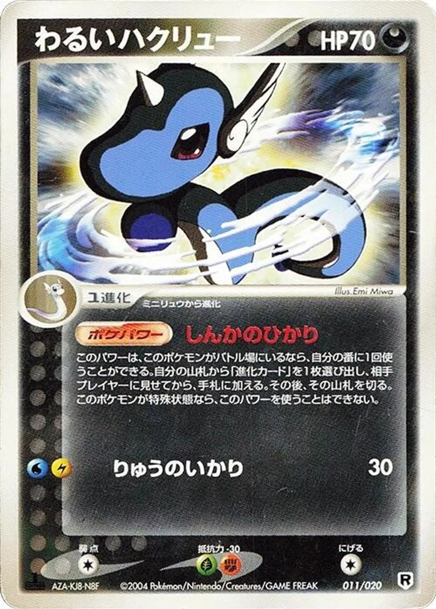 Dark Dragonair 「SILVER_DECK_KIT 011/020」「JP」