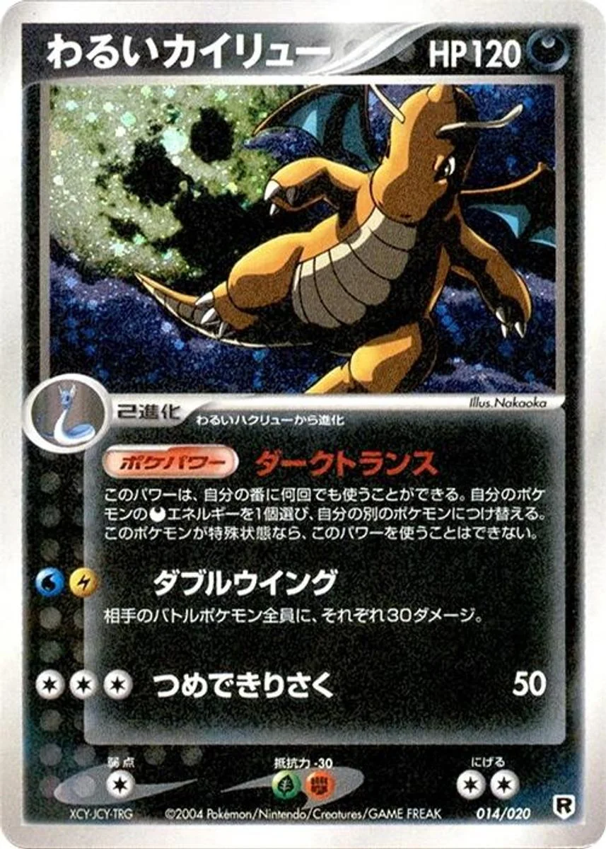 Dark Dragonite 「SILVER_DECK_KIT 014/020」「JP」