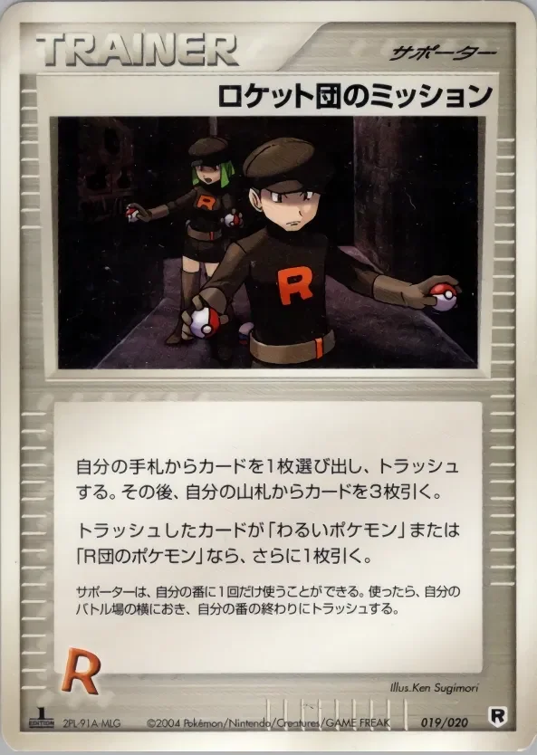 Rocket's Mission 「SILVER_DECK_KIT 019/020」「JP」
