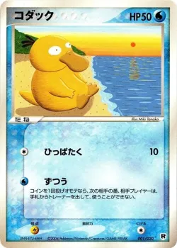 Psyduck 「SILVER_DECK_KIT 001/020」「JP」