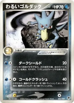 Dark Golduck 「SILVER_DECK_KIT 003/020」「JP」