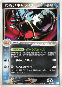 Dark Gyarados 「SILVER_DECK_KIT 004/020」「JP」