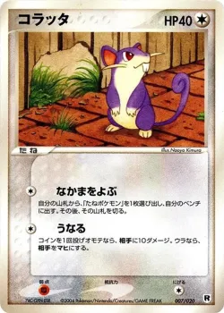 Rattata 「SILVER_DECK_KIT 007/020」「JP」