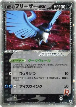 Rocket's Articuno ex 「SILVER_DECK_KIT 010/020」「JP」